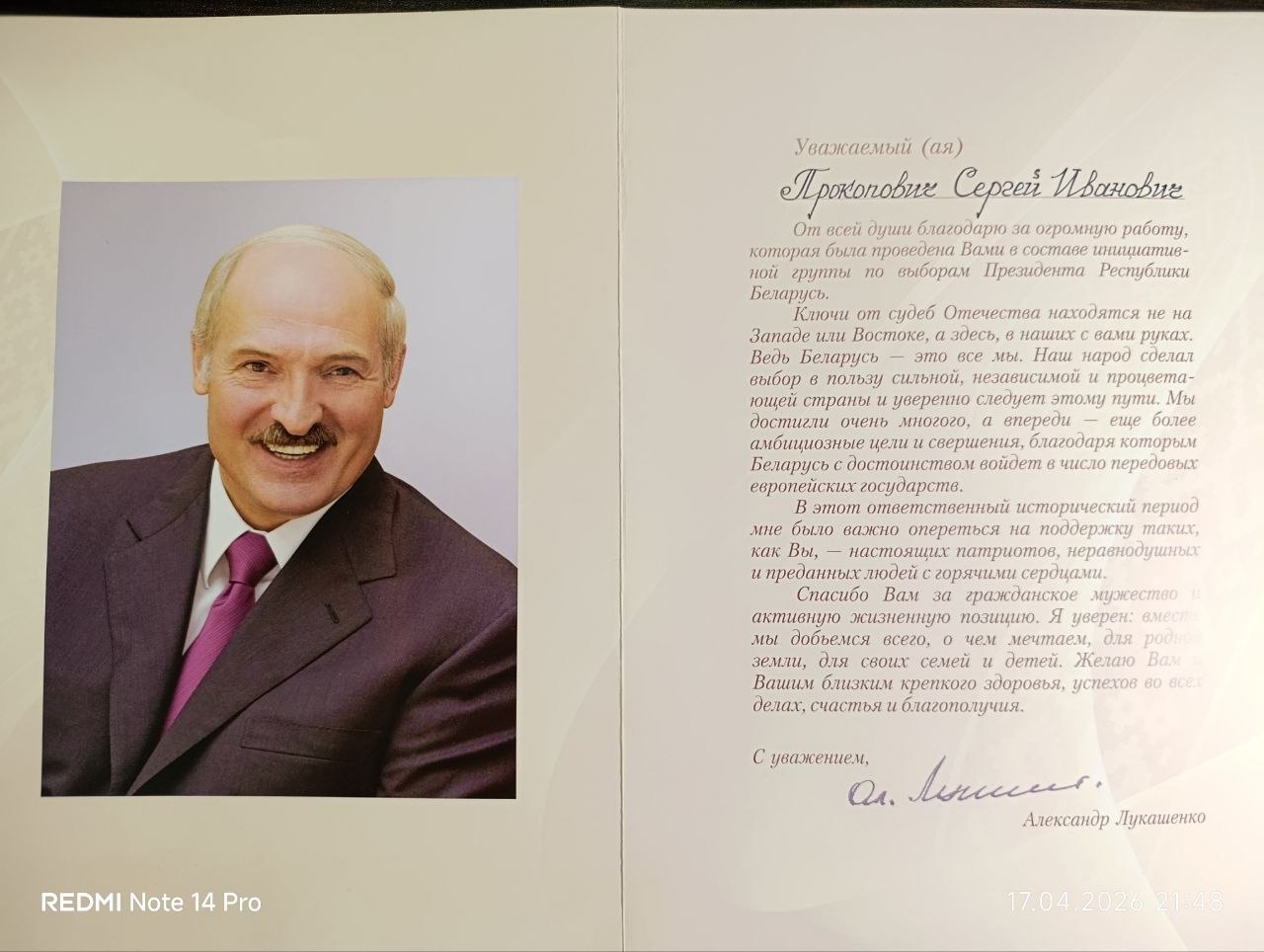 Развёрнутая книга с посланием президента