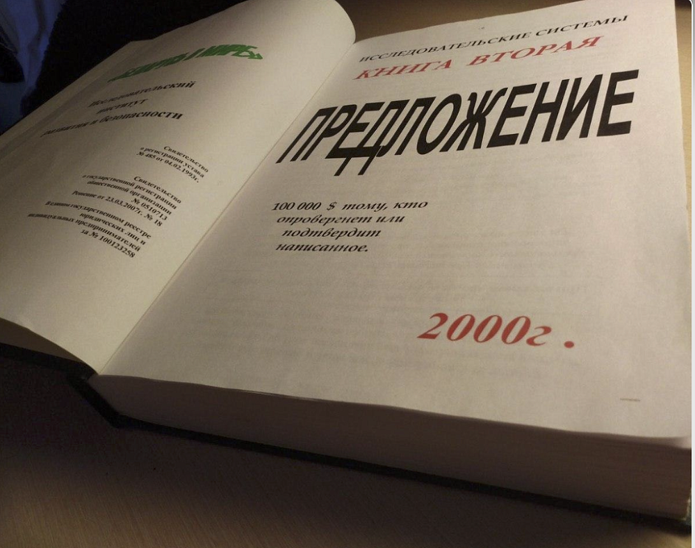 Книга вторая — Предложение, крупный план